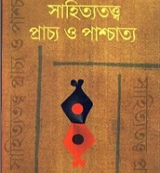 Sahityatatta Prachya O Paschatta