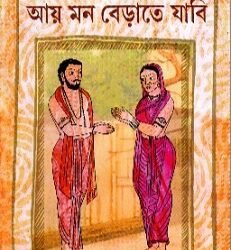 Aay Mon Berate Jaabi