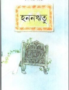 Hananritu