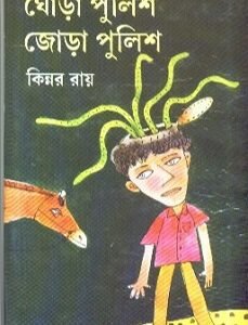 Ghora Police Jora Police
