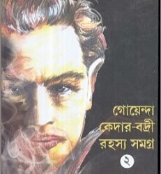 Goyenda Kedar Badri Rahasya Samagra 2