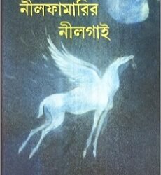 Neel Phamarir Nelgai