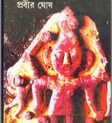 Aloukik Noy, Loukik 5