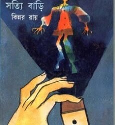 Mithye Bhooter Satyi Bari