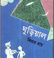Ghuriyal