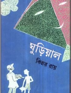 Ghuriyal