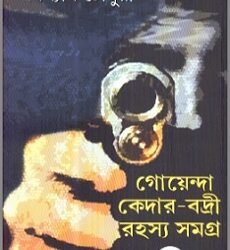 Goyenda Kedar Badri Rahasya Samagra 3