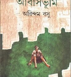 Aabas Bhoomi