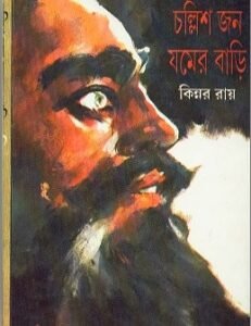 Challishjann Yamer Bari