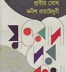 Yuktibadider Katha