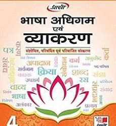 Bhasa Adhigam Evum Vyakaran 4