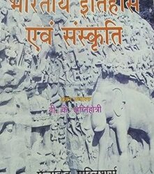 Bharatiya Itihas abn Sanskriti
