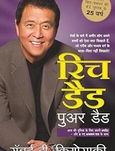 Rich Dad Poor Dad ( Hindi)