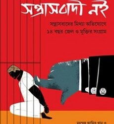 Ami Santrasbadi Noi