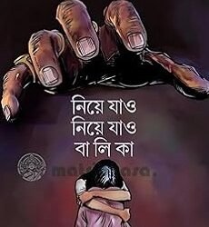 Niye Jao Niye Jao Balika