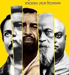 ‘Sriramakrishna’ Nirman Rammohan Theke Vivekananda