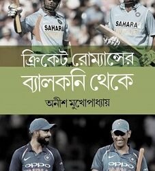 Cricket Romance- Er Balcony Theke