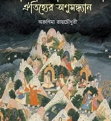 Bharatiyo Gyan Parampara