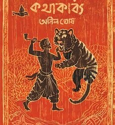 Baghachander Kothakabya