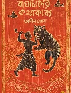 Baghachander Kothakabya