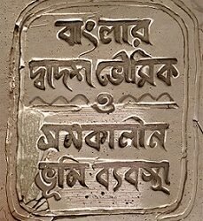 Banglar Dwadosh Bhoumik O Somokalin Bhumi Byabostha