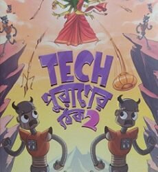 Tech Puraner Thek 2