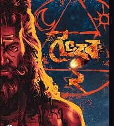 Bhairab Volume 2