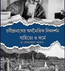 Rabindranather Arthanaitik Dikdarshan