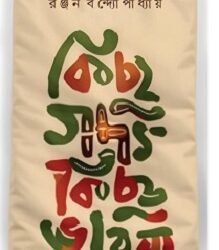 Kichu Gaddya Kichu Vabna