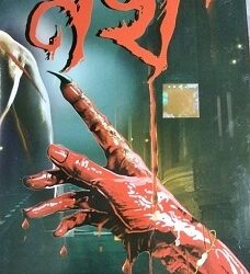 Nokh (নখ) by Binod Ghoshal