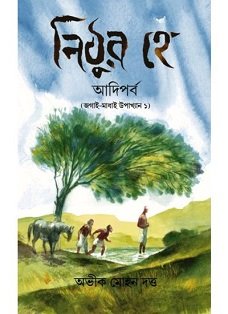 Nithura Hey: Adiparba (Jagai Madhai Upakhyan 1)