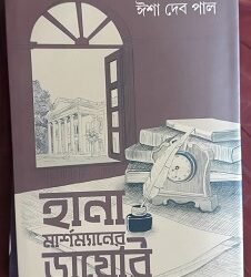 Hana Marshmaner Diayeri