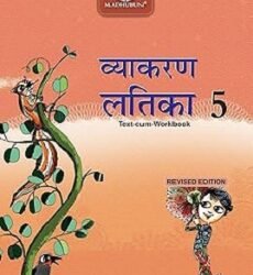 Vyakaran Latika 5