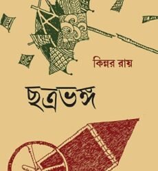 Chatrabhanga