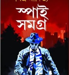 Spy Samagra Volume 1