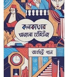 Kolkatar Ajana Heritage