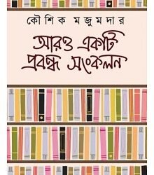 Aro Ekti Probondho Sankalan