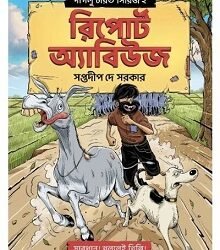Paglu Charit Series -2 : Report Abuse