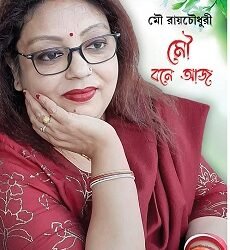 Mou Bone Aaj