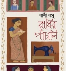 Radhir Panchali