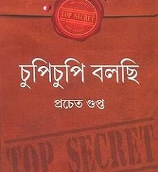 chupi chupi bolchi (চুপি চুপি বলছি)