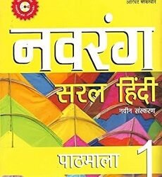 Navrang Saral Hindi Pathmala 1