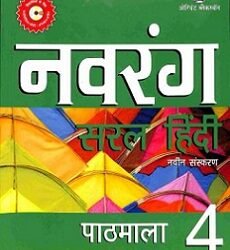 Navrang Saral Hindi Pathmala 4