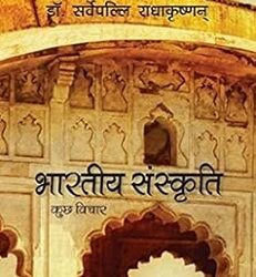 Bhartiya Sanskriti Kuchh Vichar