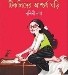 Tiklider Ascharja Ghari