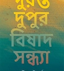 Duranta Dupur Bishad Sandhya