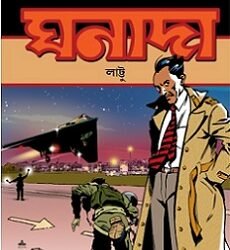 Ghanada : Lattu