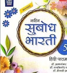 Naveen Subodh Bharti Hindi Pathmala 5 (NCF 2023)
