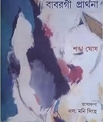 Babargi Prarthona Manipuri