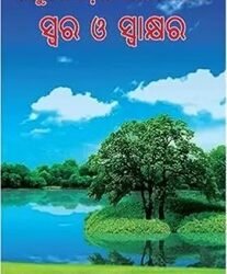 Adhunika Odia